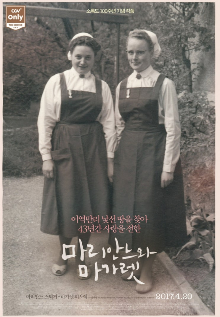  간호사 영화 환자들을 위해 43년간 헌신한 두 여자의 삶