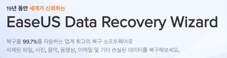  EaseUS 이지어스 복구프로그램 환불방법(메일내용 첨부)