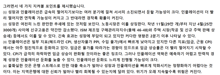  5월 10일 단상 + 김현석의 월스트리트나우 (4%대 CPI, 제거된 6월 인상,하지만 다우는 내림)