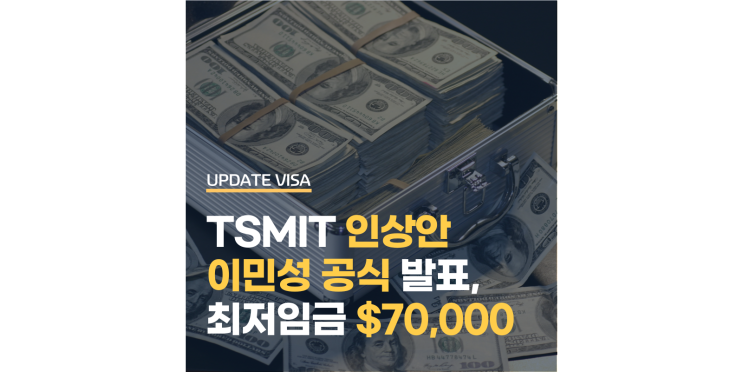  호주 취업비자 최저임금 인상, 연봉 $53,900에서 $70,000로