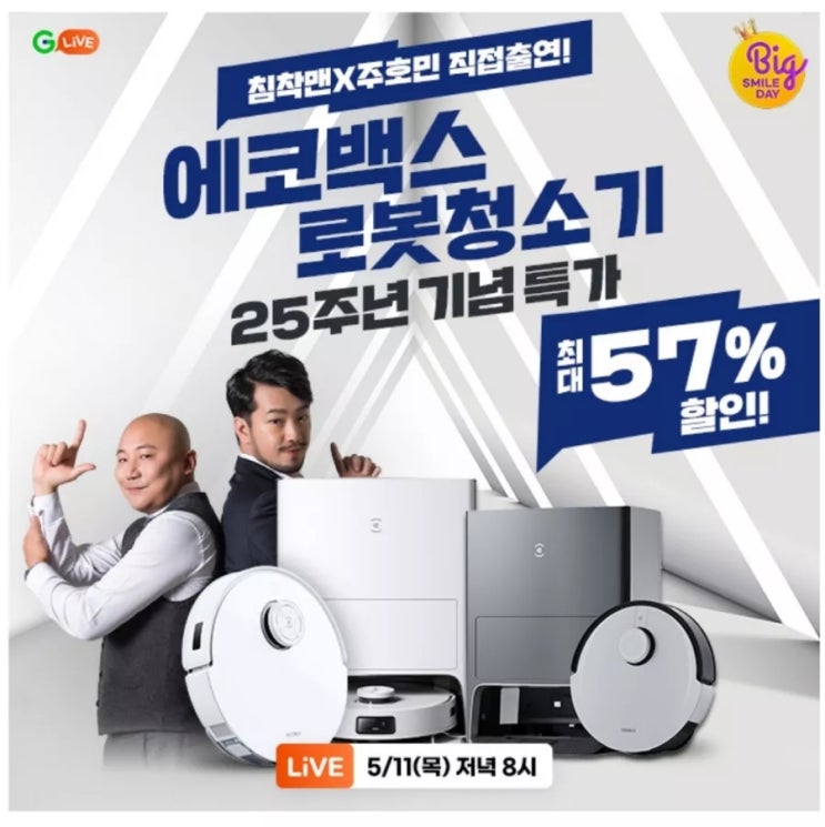  5월11일 에코백스 로봇청소 타임스프레드 캐시닥 용돈퀴즈 정답 (지니어트)