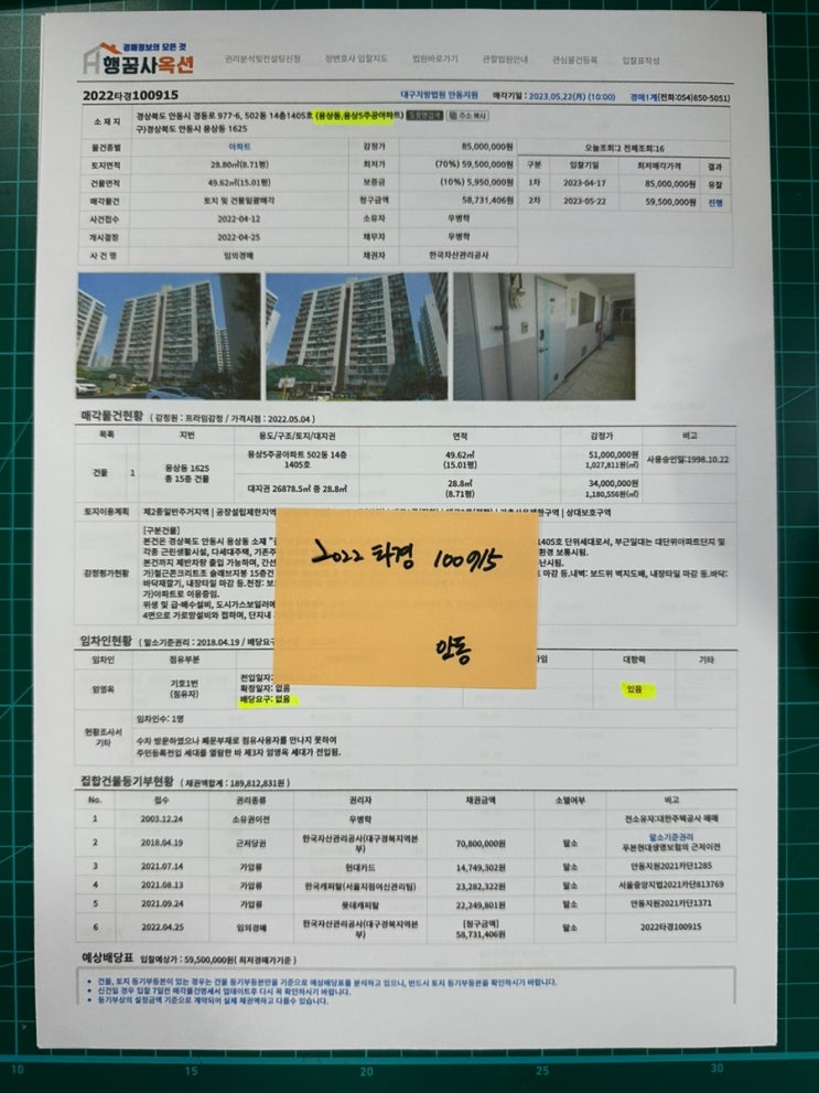  2022타경100915 / 공부정리