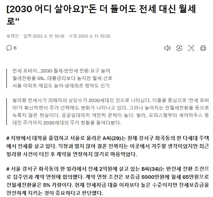  "돈 더 들어도 전세 대신 월세 살래요!"
