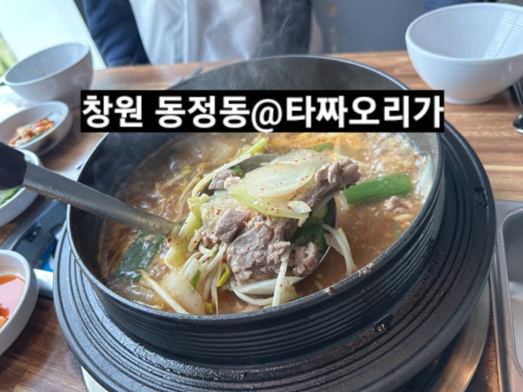  창원 천주산 타짜오리가 오리탕 맛집 !