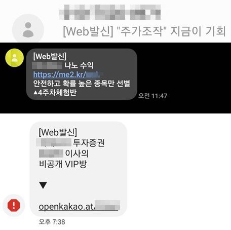 SG 사태에도 기승 부리는 주식 리딩방 들어가보니... “주가조작, 지금이 기회” SG 사태에도 기승 부리는 주식 리딩방 들어가보니... “주가조작, 지금이 기회”