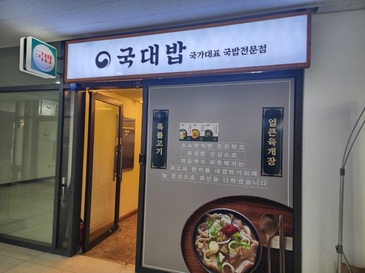 수원 평동 SKV1 맛집 국대밥