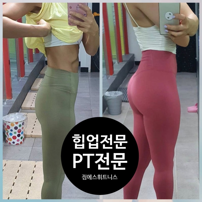 송내역 헬스힙업pt는 헬스장 에스피트니스!!