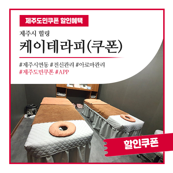  부드러운 아로마마사지로 휴식하기 좋은, 제주마사지샵