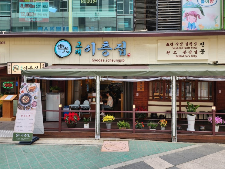 인천 부평구 삼산동 점심특선 맛집 돈까스를 서비스로 제공하는 굴포천역 교대 이층집