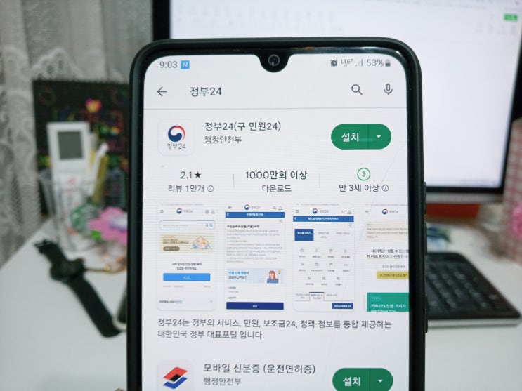  정부24 앱에서 주민등록증 발급일자 확인하는 방법