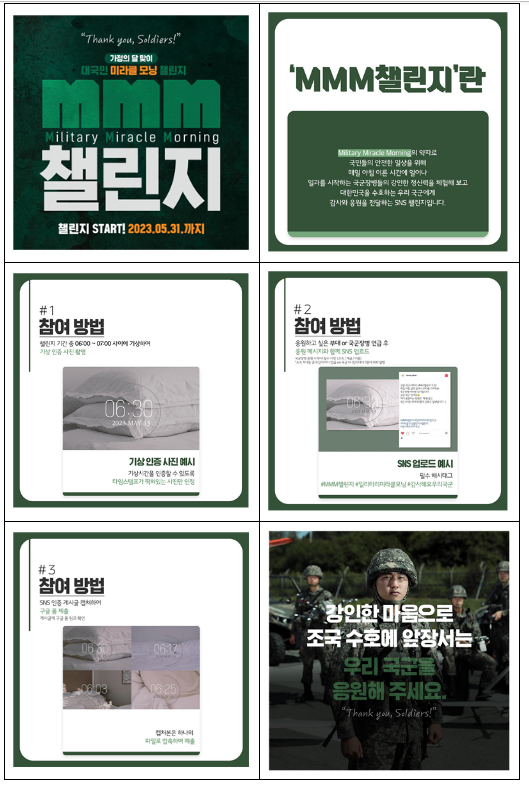 밀리터리 미라클 모닝(MMM) 챌린지 진행_국방부 밀리터리 미라클 모닝(MMM) 챌린지 진행_국방부