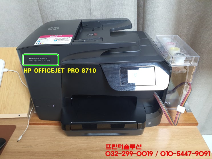  인천 서구 가좌동 프린터 수리 AS, HP8710 무한잉크프린터 헤드문제 출장 헤드교체 작업