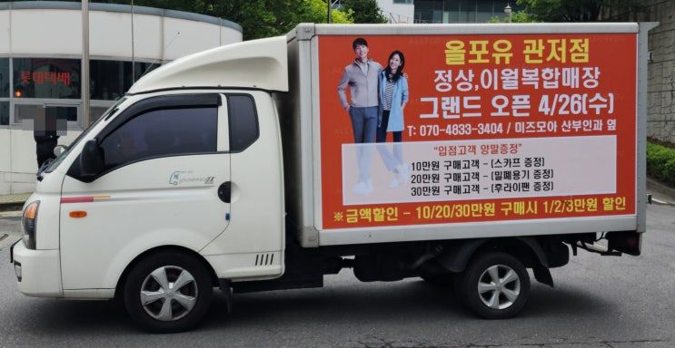  대전 택배차량을 이용한 홍보