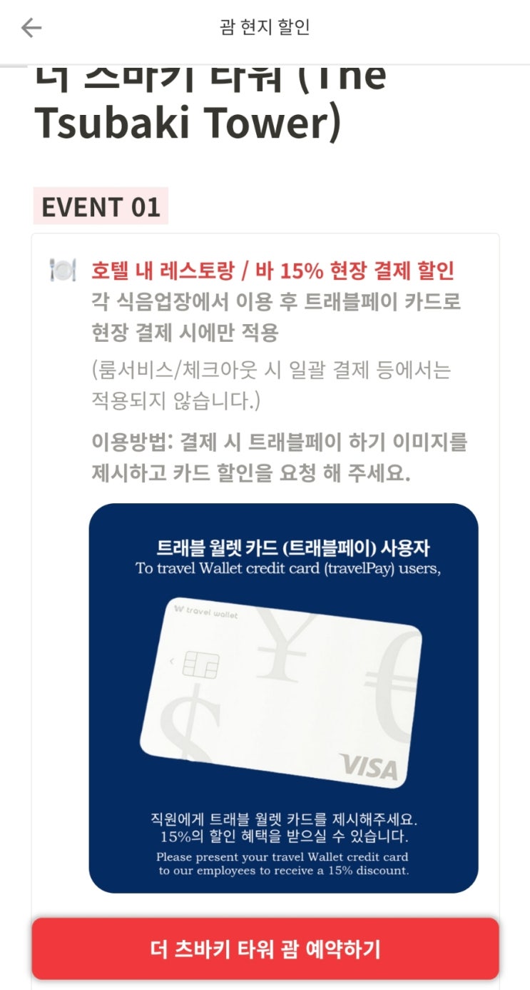  괌 여행 2일차 더 츠바키 타워 호텔 뷔페 까사 오세아노 후기 및 할인