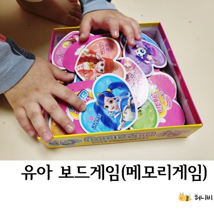  티니핑 메모리게임 5세 유아 보드게임으로 집중력 기르기