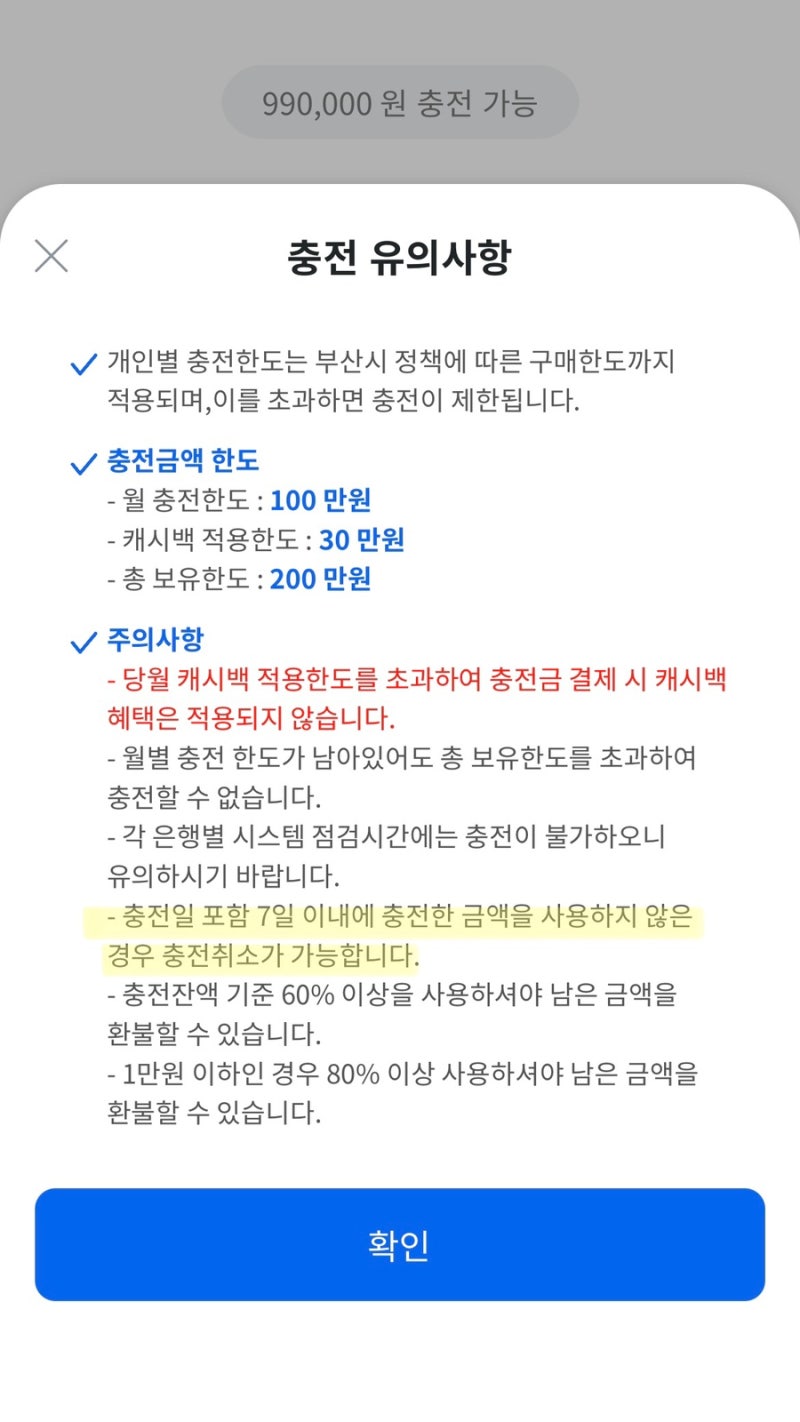 동백전 충전취소 하는 법