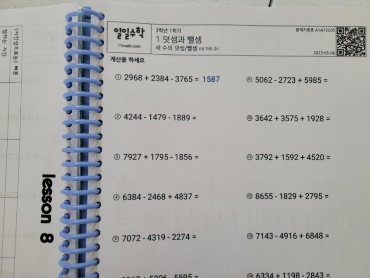  수학연산/초등연산/더하기,빼기/일일수학/연산력노크/디딤돌 연산수학/효과적인사용법/효과적인공부법