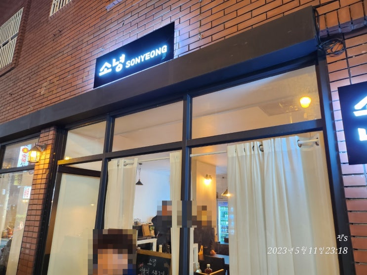  오랜만에 모임 하단 소녕에서