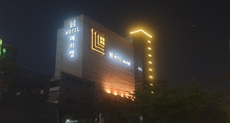 신갈호텔 용인 메리엘 용인호텔 : 네이버 블로그 신갈호텔 용인 메리엘 용인호텔 : 네이버 블로그