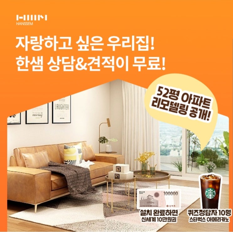 5월12일 한샘 상담 견적 캐시워크 돈버는 퀴즈 정답