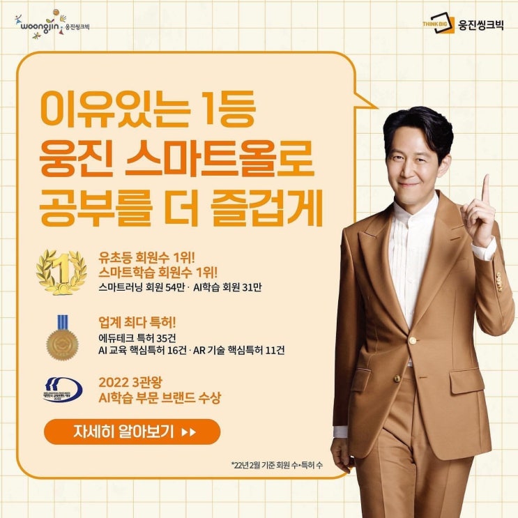  [대형마트 광고] 매장 내 오디오 방송 광고 "웅진씽크빅 스마트올"