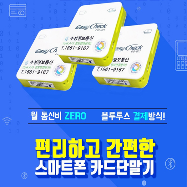  [평택,안성] 휴대성 좋은 블루투스 카드단말기 소개