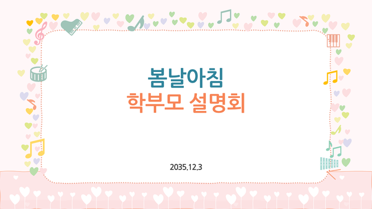  유치원 ppt템플릿 초등학교 수업 오리엔테이션 피피티 입학식 오티