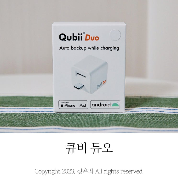 핸드폰 사진백업 사용 편리한 큐비듀오 핸드폰 사진백업 사용 편리한 큐비듀오