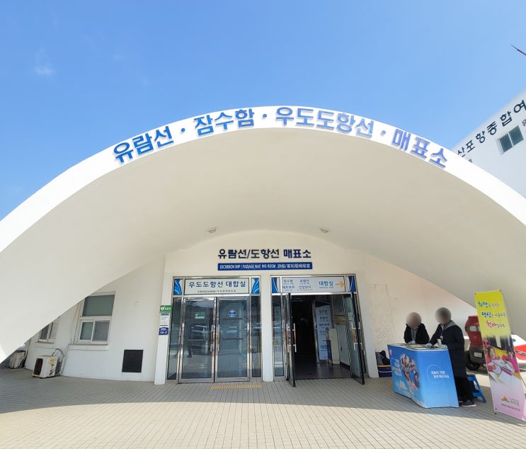  제주도 성산항 우도 배시간표 비용 전기차 이용 후기 (우도한바퀴)