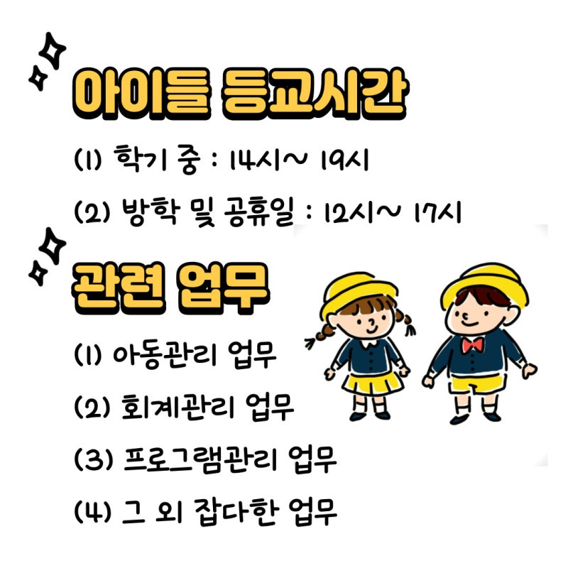 지역아동센터 생활복지사 실제 근무 후기 : 네이버 블로그