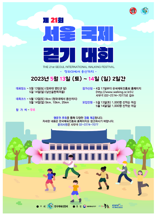 청와대에서 용산까지 함께 걸어요_문화체육관광부 청와대에서 용산까지 함께 걸어요_문화체육관광부