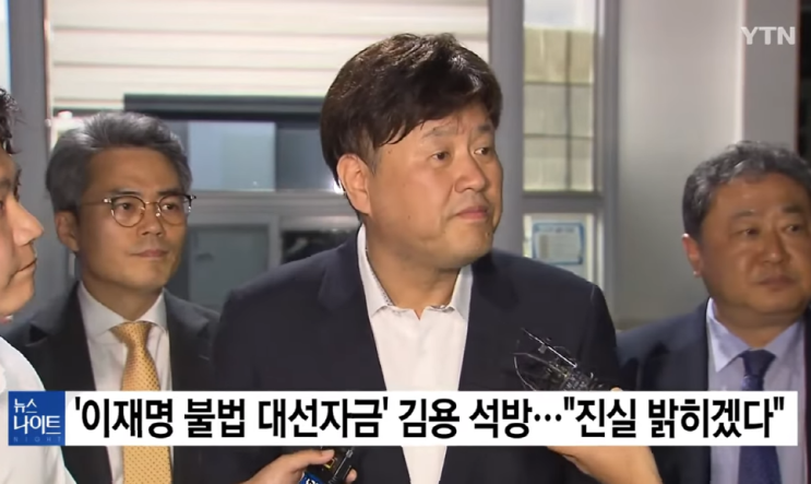 [김기표 변호사] 김용 전 <b>민주연구원</b> 부원장 <b>보석</b> 석방
