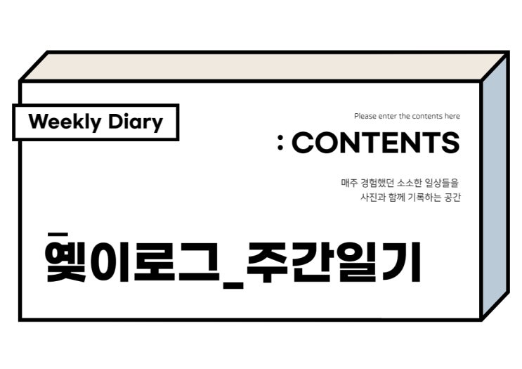  5월 2주 주간 일기(즐거운 어버이날, 포토시그니처, 어린이집 원장 자격증 신청, 포크스튜디오, 인천사랑 걷기대회)