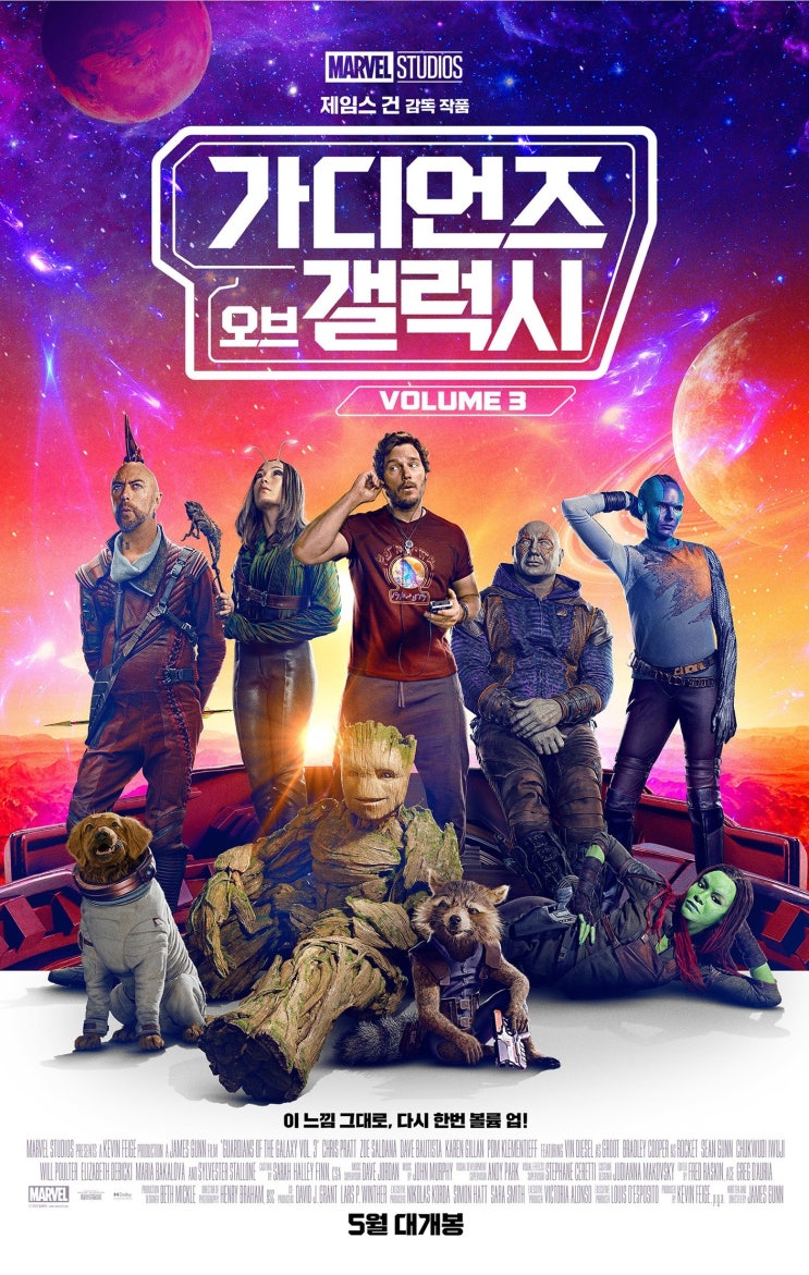  [영화] 가디언즈 오브 갤럭시3 : 리뷰 (스포X) / 쿠키는 몇개?