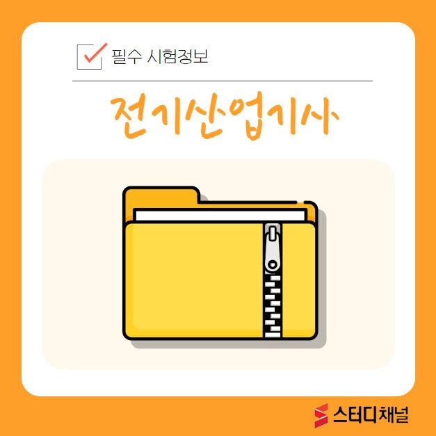 전기산업기사 필기 과목 최근 시험의 합격률 추이는?