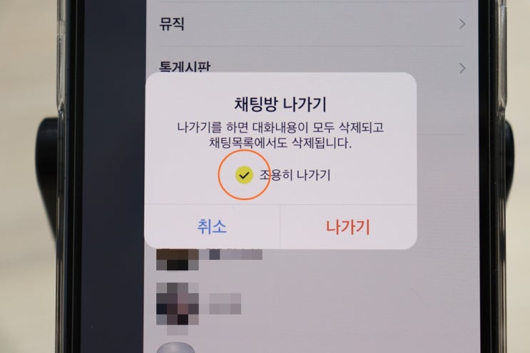  카카오톡 조용히 몰래 나가기 업데이트 설정하는 방법, (아이폰 기준)