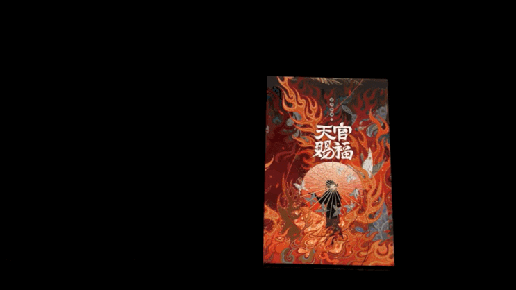  <천관사복한정판天官赐福·西西弗限量特供刷边版>사버렸드아!!!!   "Sada有选择恐惧症呢！！！‘’No way!!!!!