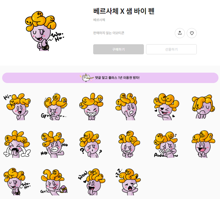 카카오톡 무료 이모티콘_베르사체 X 샘 바이 펜 카카오톡 무료 이모티콘_베르사체 X 샘 바이 펜