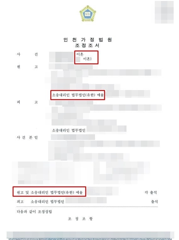 부천이혼상담 가사전문변호사 자문과 조력으로 완벽한 정리를
