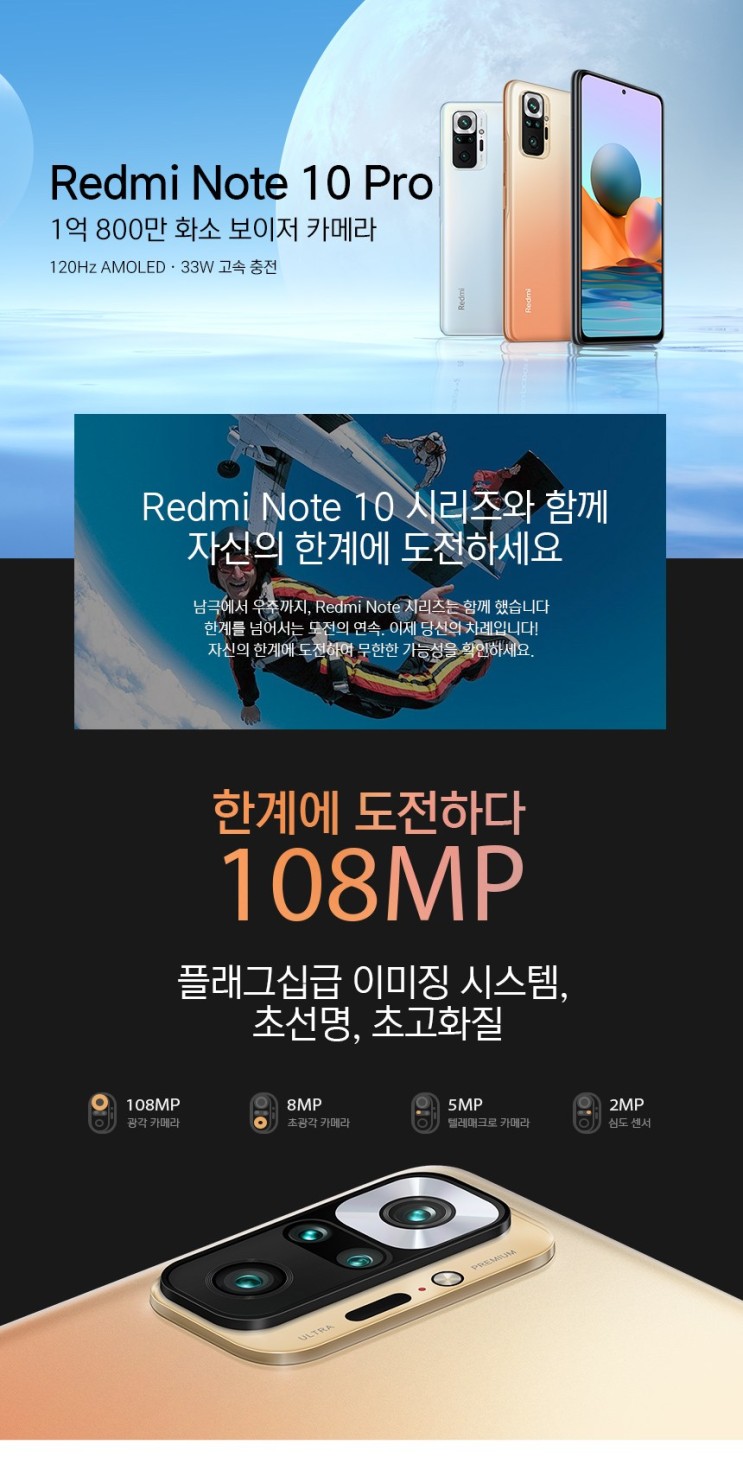 샤오미 홍미노트 10 Pro + 레드미 버즈3 Pro