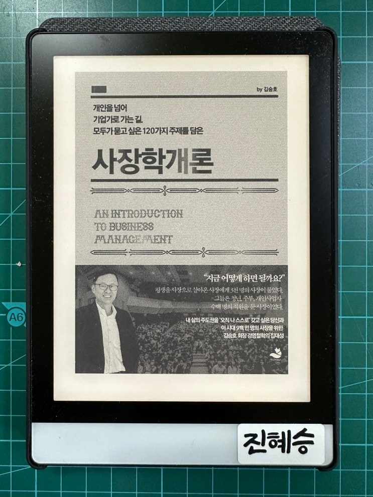  사장학개론/김승호 -1