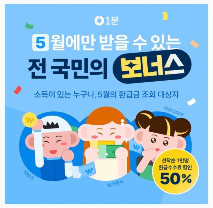  5월12일 1분 환급! 5월에 받을 수 있는 보너스 타임스프레드 캐시닥 용돈퀴즈 정답 (지니어트)