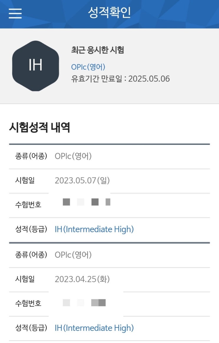  오픽 또 IH....