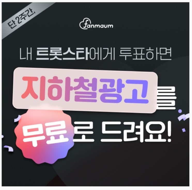 5월12일 팬마음 트롯스타 타임스프레드 캐시닥 용돈퀴즈 정답 (지니어트)