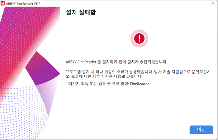  파인리더PDF 체험판 설치 오류 해결 방법