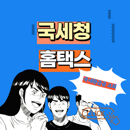  각종 미환급금 신청 절차 및 조회, 신청 방법
