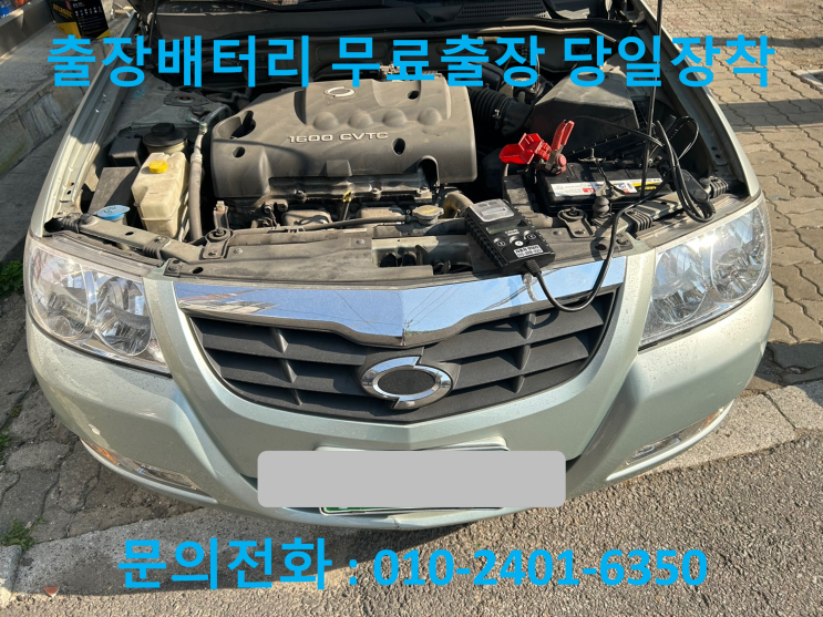 행신동 SM7 배터리 교체 자동차 밧데리 방전 출장 교환