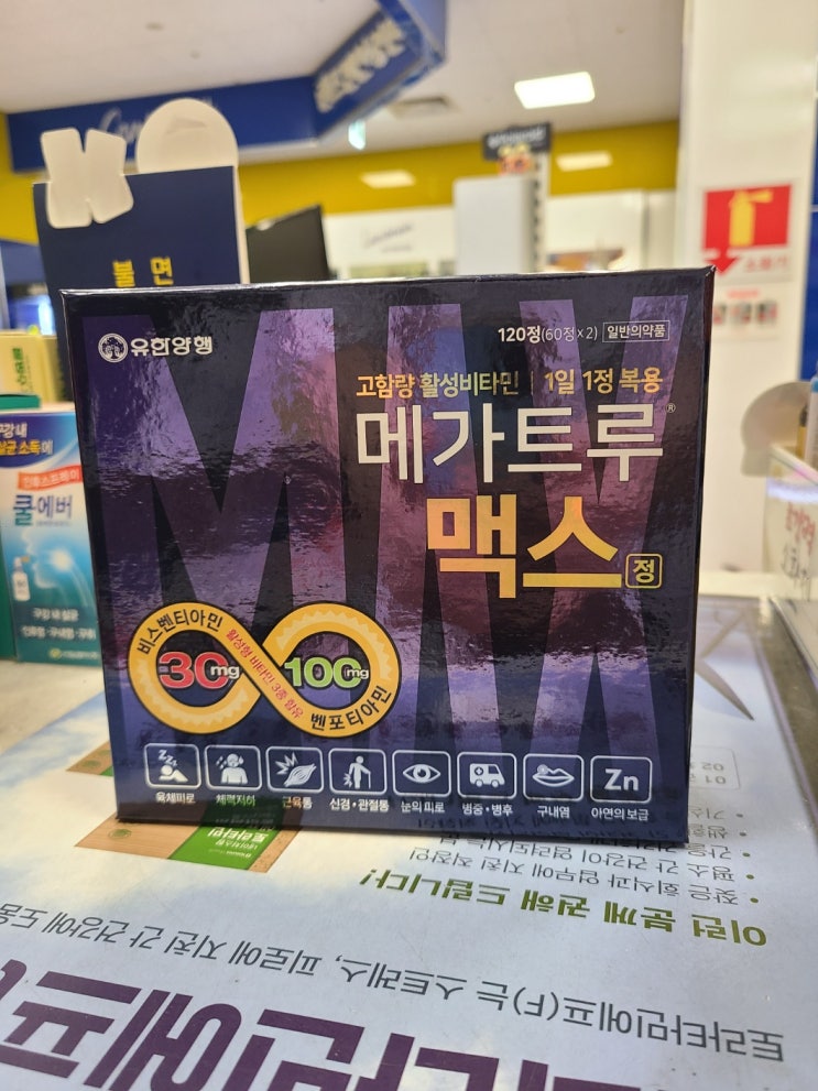  유한양행 최고의 비타민 메가트루맥스!(면역강화미네랄 다량함유!)