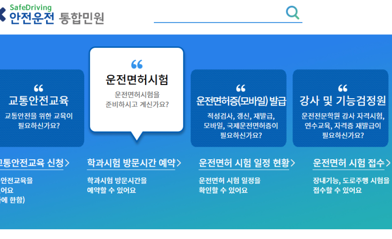 재도전! 운전면허 학과시험 예약하기