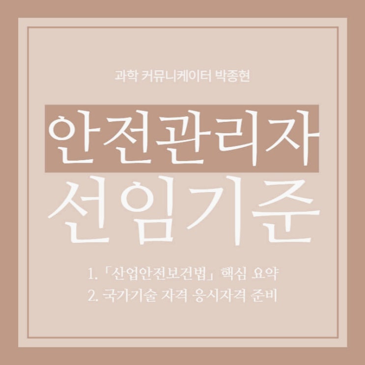 안전관리자 선임기준 : 산업안전기사/산업안전산업기사 취득 이유 (+ 자격증 응시자격) 안전관리자 선임기준 : 산업안전기사/산업안전산업기사 취득 이유 (+ 자격증 응시자격)